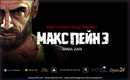 Promo_max_payne_3