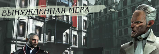 Dishonored - Гайд по поиску костяных амулетов и чертежей в Dishonored: The Knife of Dunwall